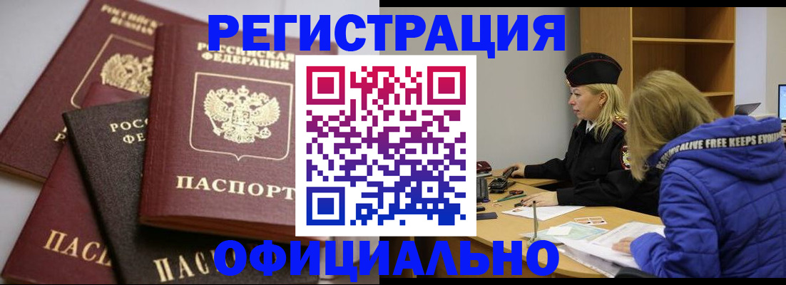 временная регистрация недорого в Меленках