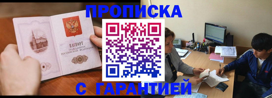 прописка для работы в Меленках