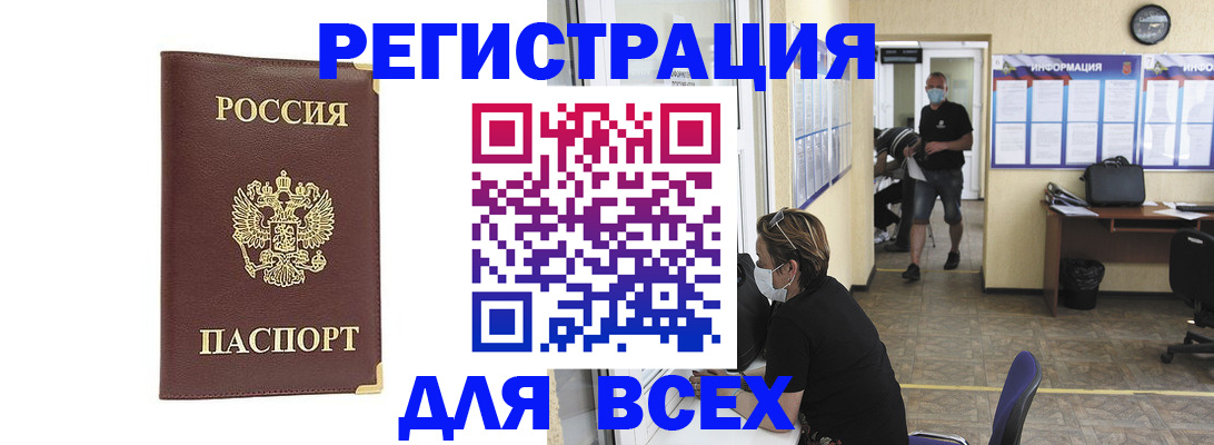 прописка штамп в Меленках