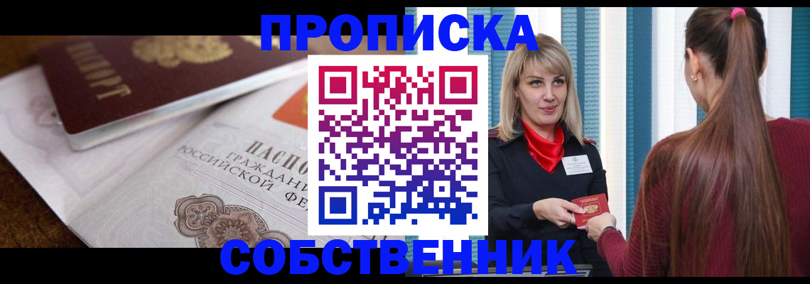 временная регистрация недорого в Меленках