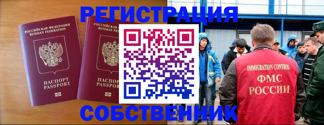 прописка от собственника в Меленках